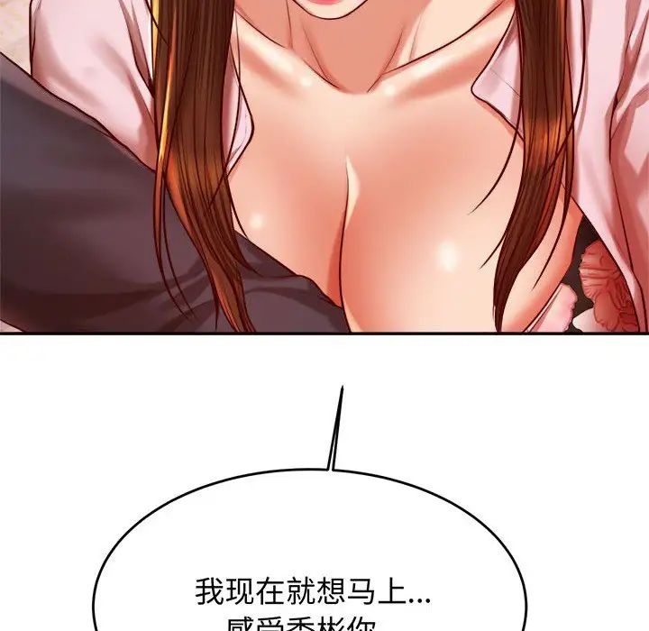 《老師的課外教學》漫画 第29話