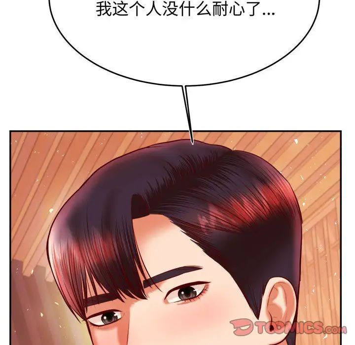 《老師的課外教學》漫画 第29話