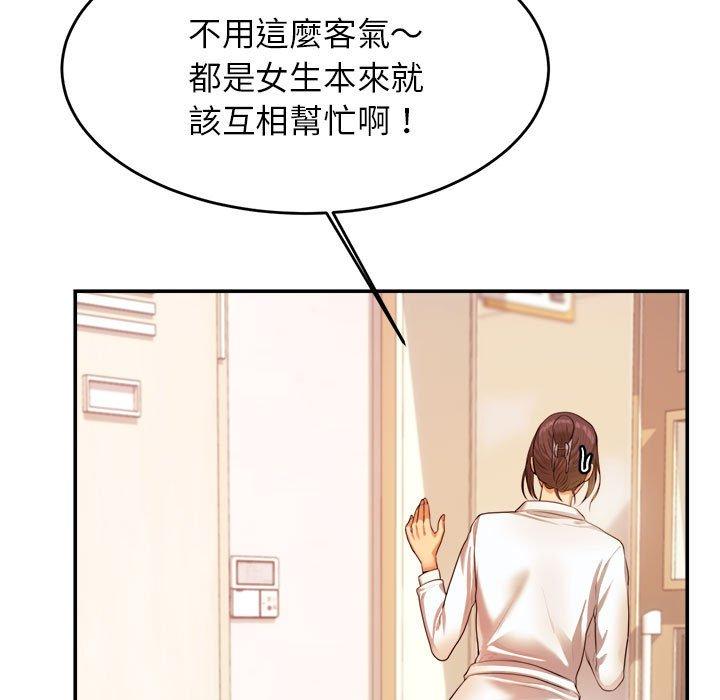 《老師的課外教學》漫画 第3話