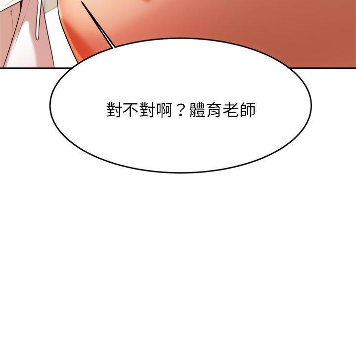 《老師的課外教學》漫画 第3話
