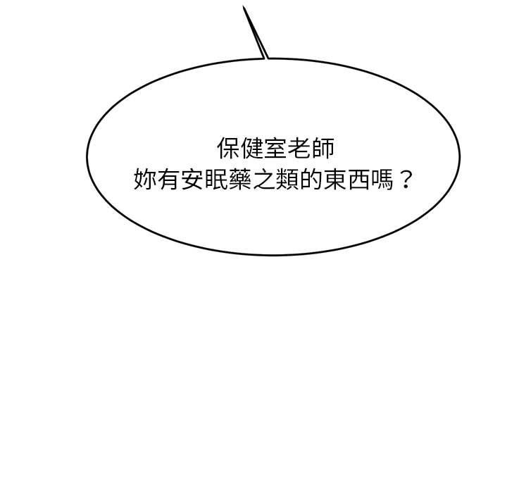 《老師的課外教學》漫画 第3話