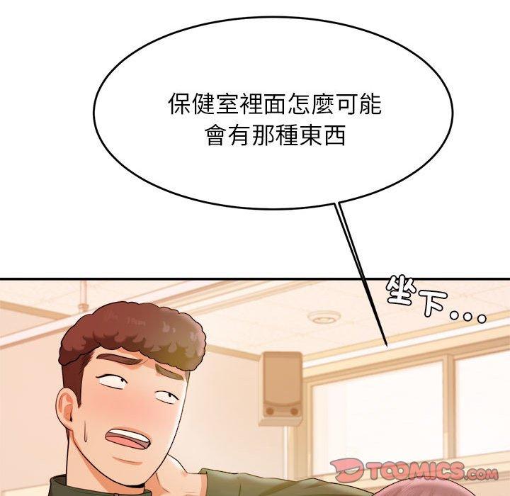 《老師的課外教學》漫画 第3話