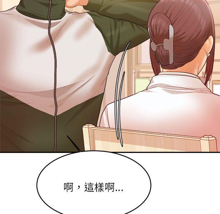 《老師的課外教學》漫画 第3話