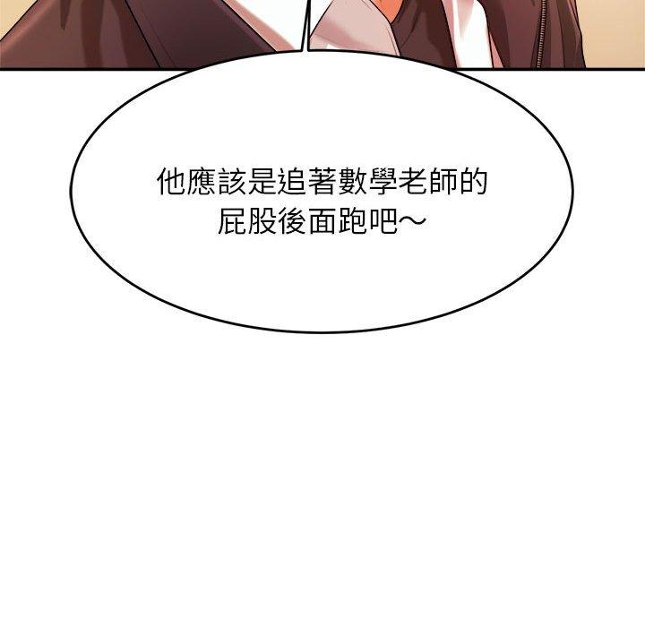 《老師的課外教學》漫画 第3話