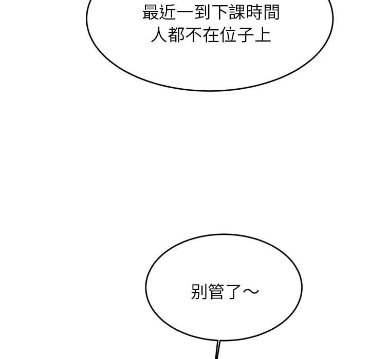《老師的課外教學》漫画 第3話
