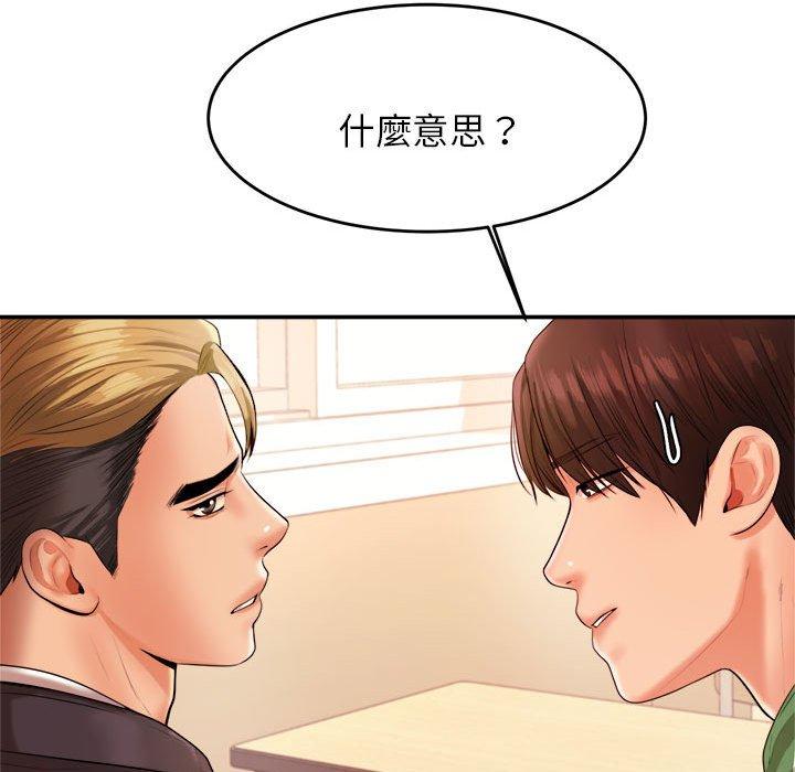 《老師的課外教學》漫画 第3話