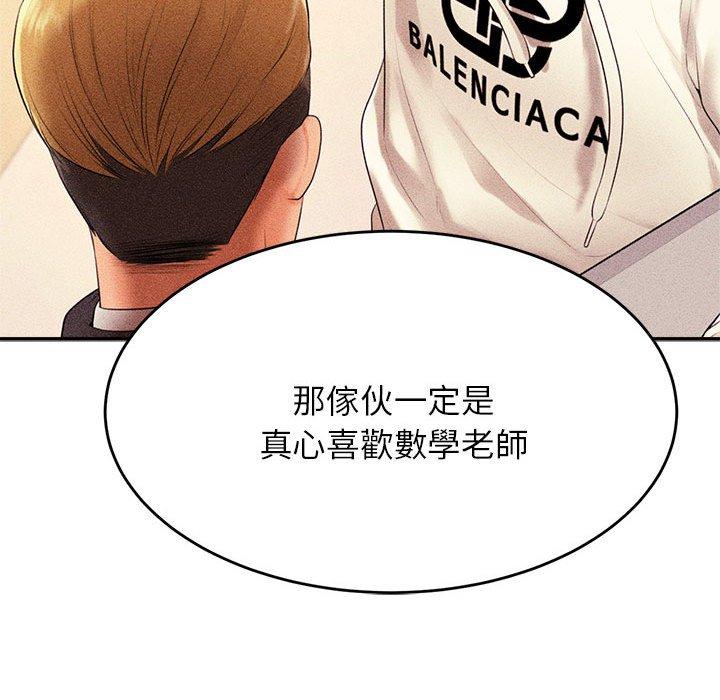 《老師的課外教學》漫画 第3話
