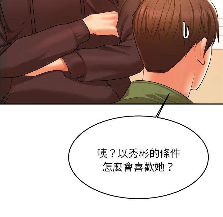 《老師的課外教學》漫画 第3話