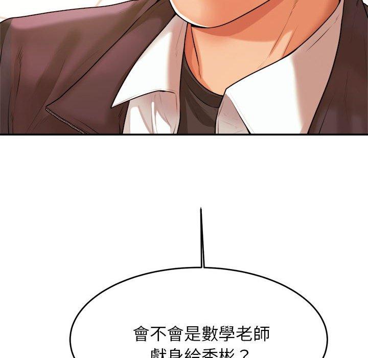 《老師的課外教學》漫画 第3話
