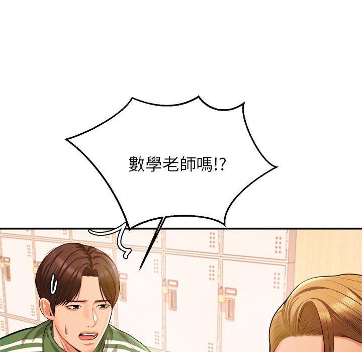 《老師的課外教學》漫画 第3話