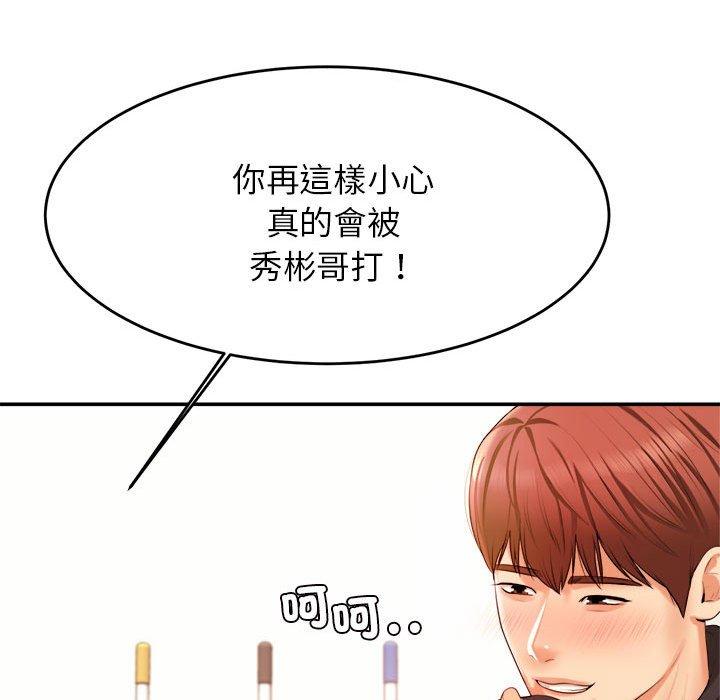 《老師的課外教學》漫画 第3話