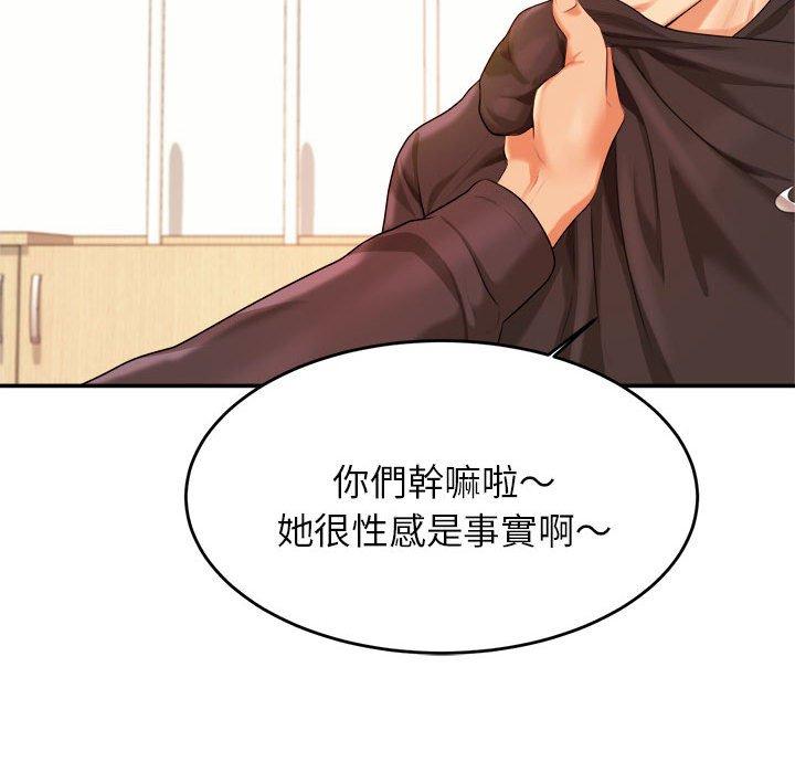 《老師的課外教學》漫画 第3話