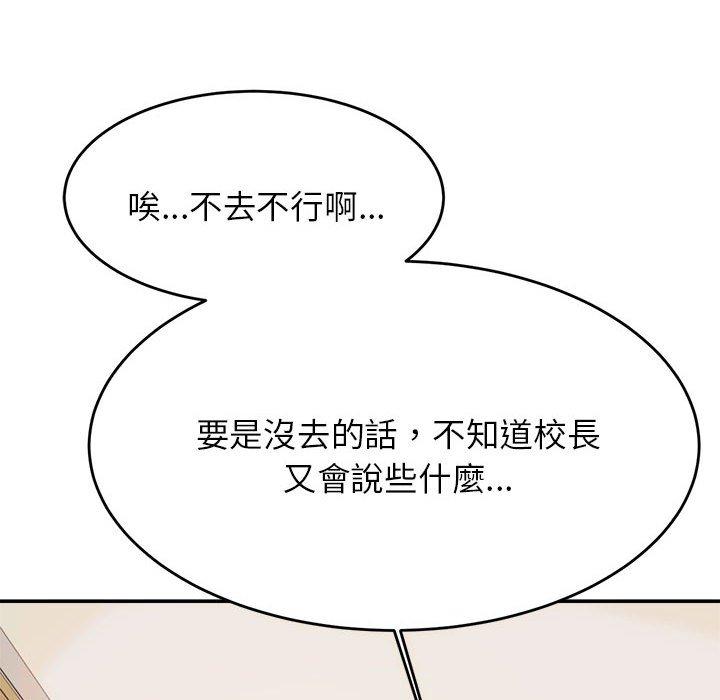 《老師的課外教學》漫画 第3話