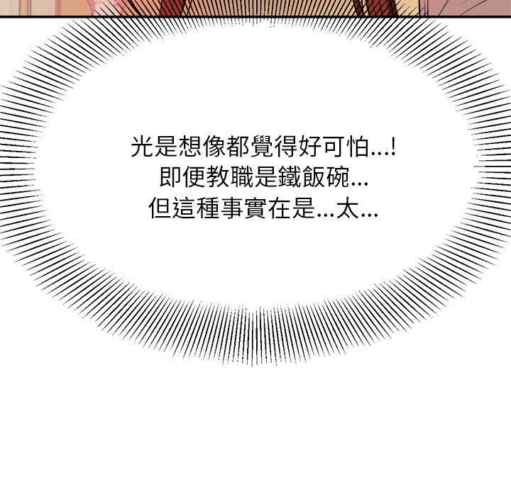 《老師的課外教學》漫画 第3話
