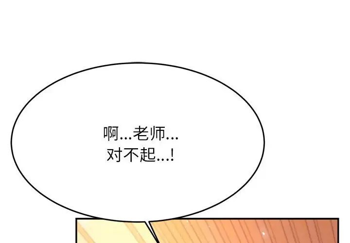 《老師的課外教學》漫画 第31話