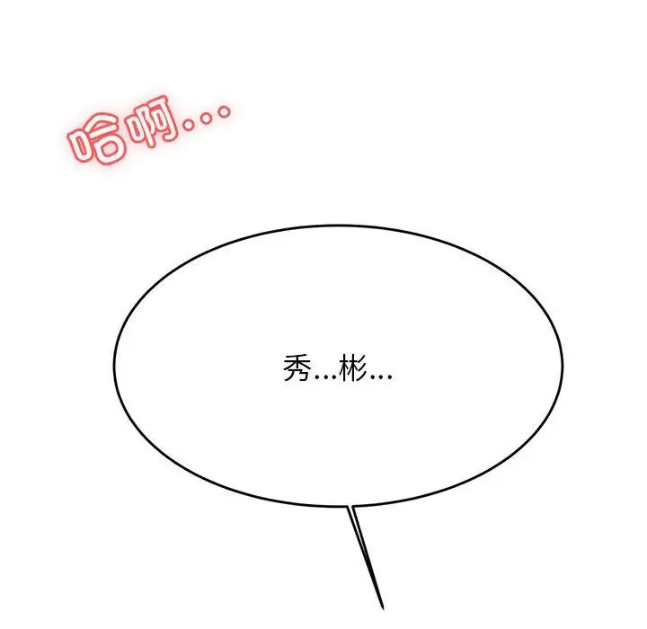 《老師的課外教學》漫画 第31話