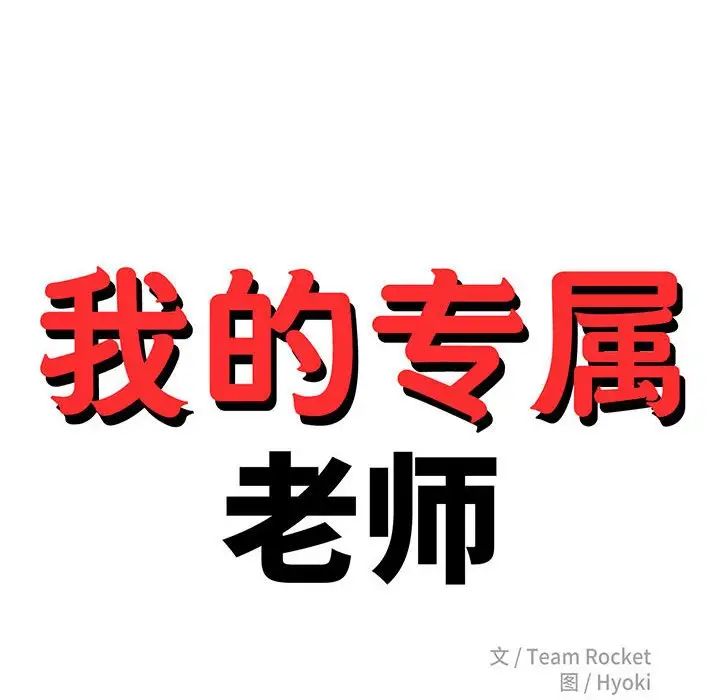 《老師的課外教學》漫画 第31話