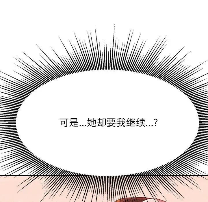 《老師的課外教學》漫画 第31話