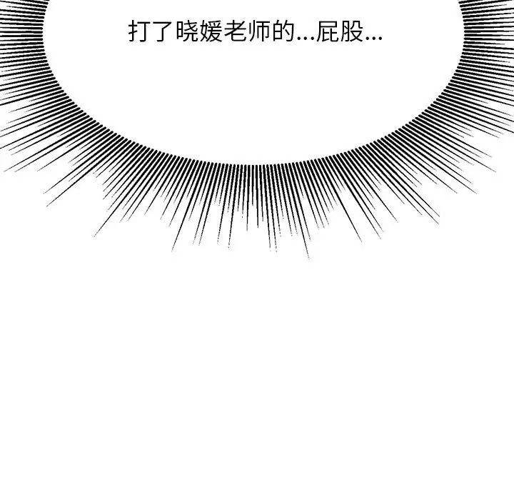 《老師的課外教學》漫画 第31話