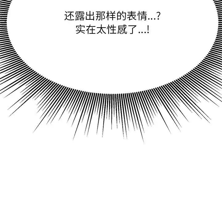 《老師的課外教學》漫画 第31話