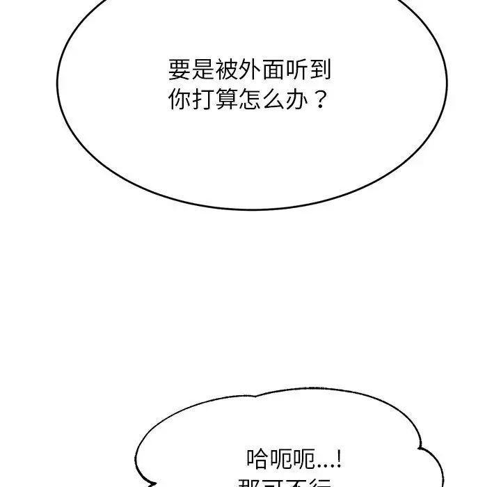 《老師的課外教學》漫画 第31話