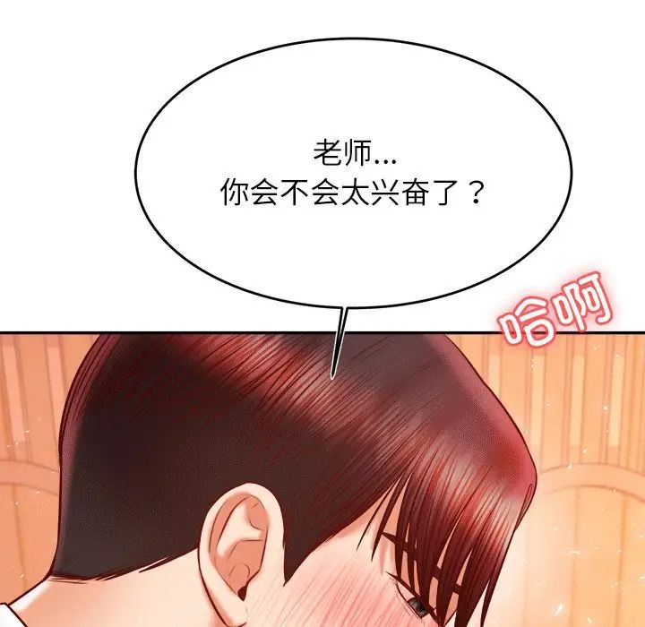 《老師的課外教學》漫画 第31話