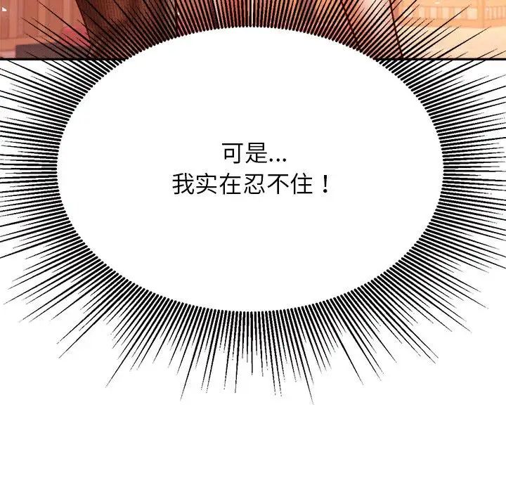 《老師的課外教學》漫画 第31話