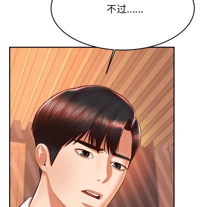《老師的課外教學》漫画 第31話