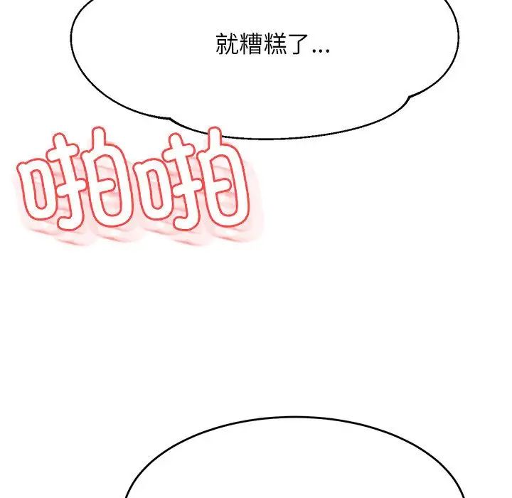 《老師的課外教學》漫画 第31話