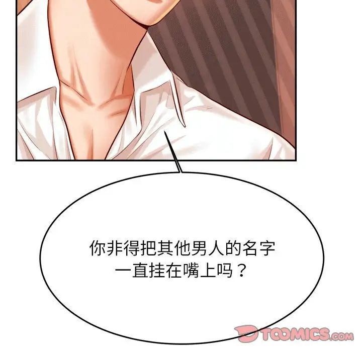 《老師的課外教學》漫画 第31話