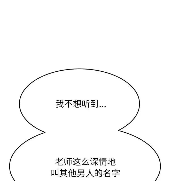 《老師的課外教學》漫画 第31話