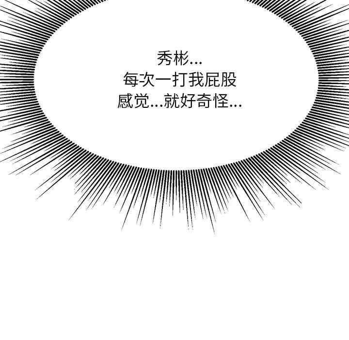 《老師的課外教學》漫画 第31話