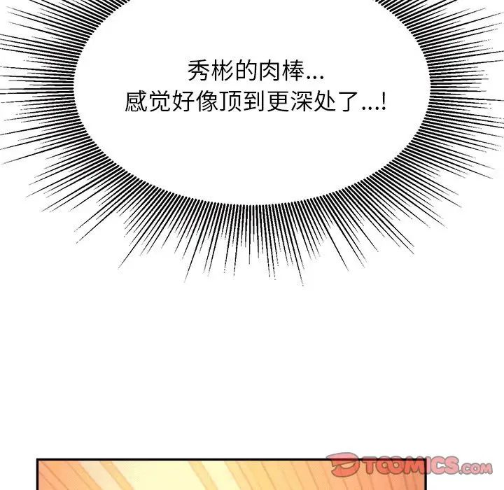 《老師的課外教學》漫画 第31話