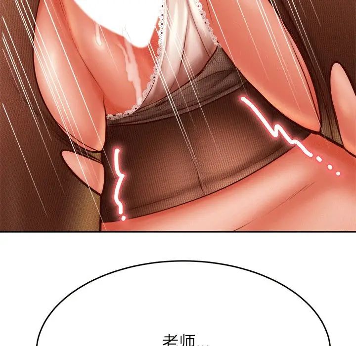 《老師的課外教學》漫画 第31話