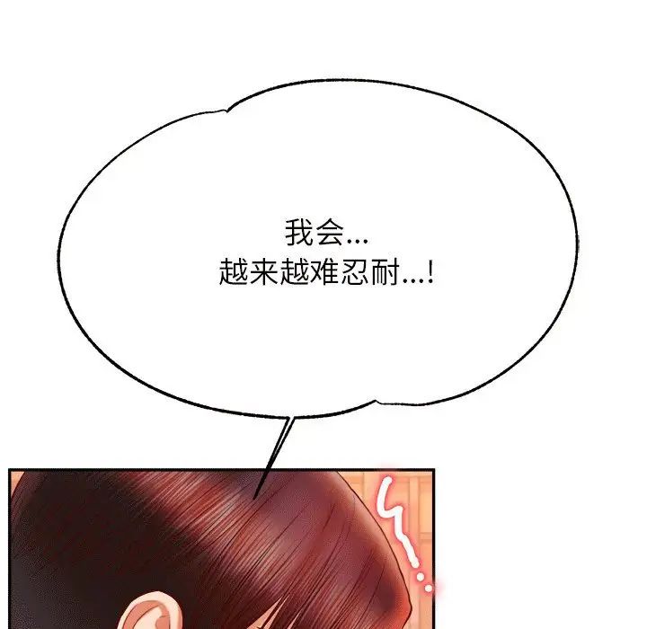 《老師的課外教學》漫画 第31話
