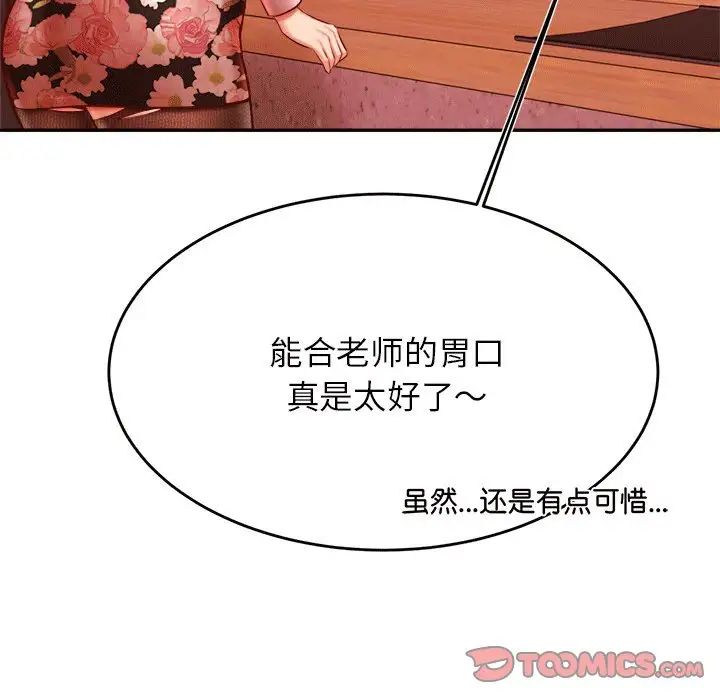 《老師的課外教學》漫画 第31話