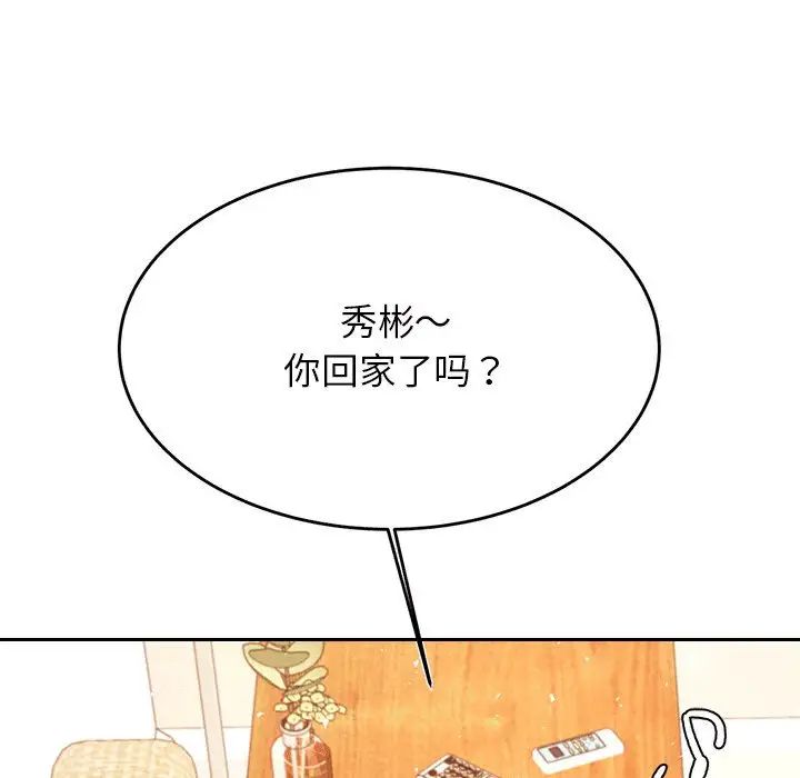 《老師的課外教學》漫画 第31話
