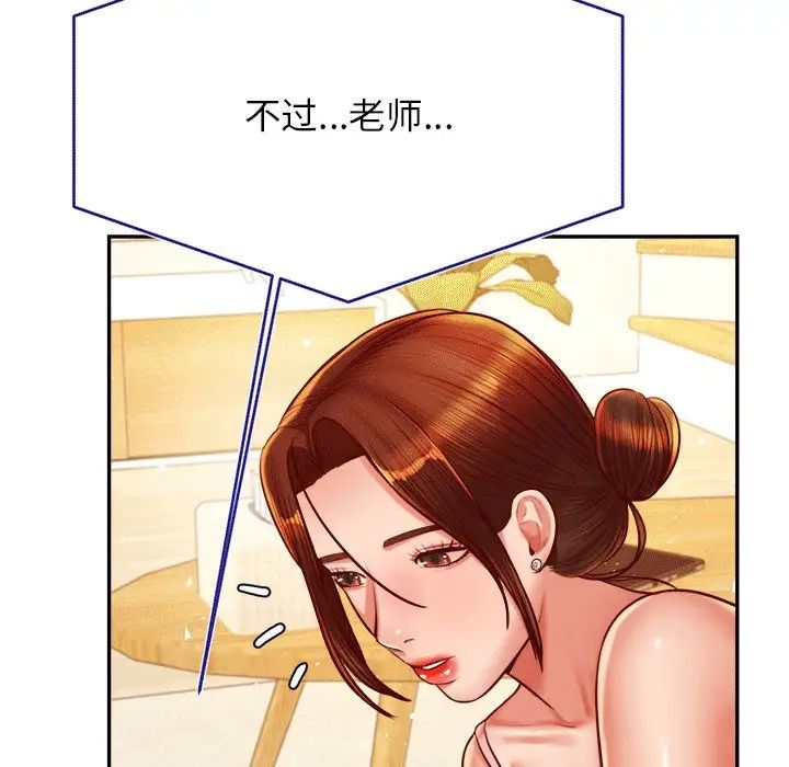 《老師的課外教學》漫画 第31話