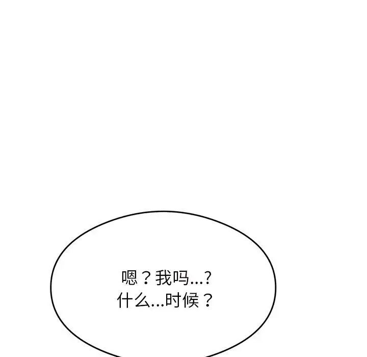 《老師的課外教學》漫画 第31話