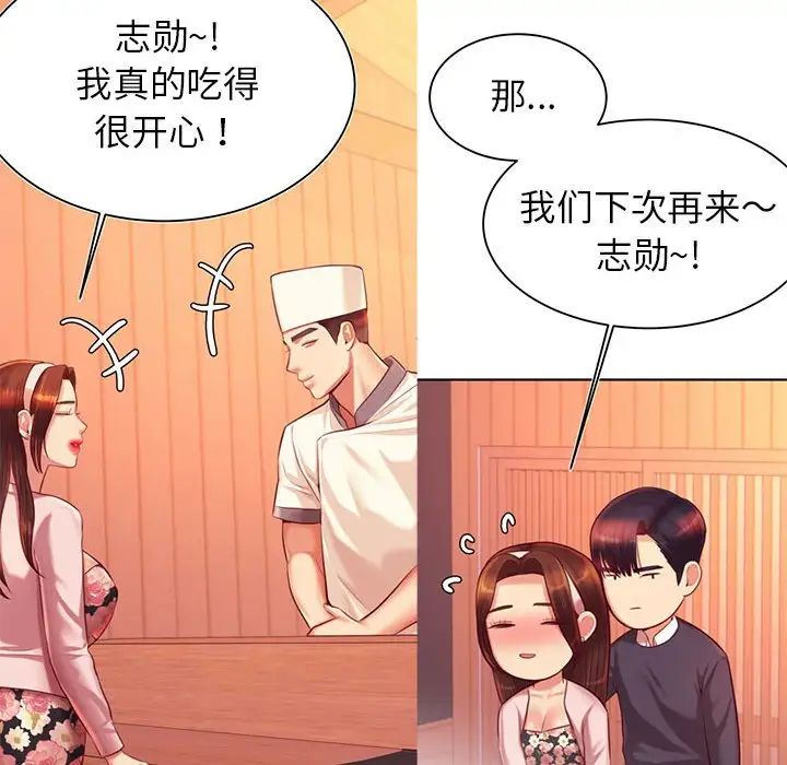 《老師的課外教學》漫画 第31話