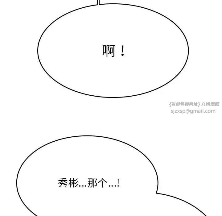 《老師的課外教學》漫画 第31話
