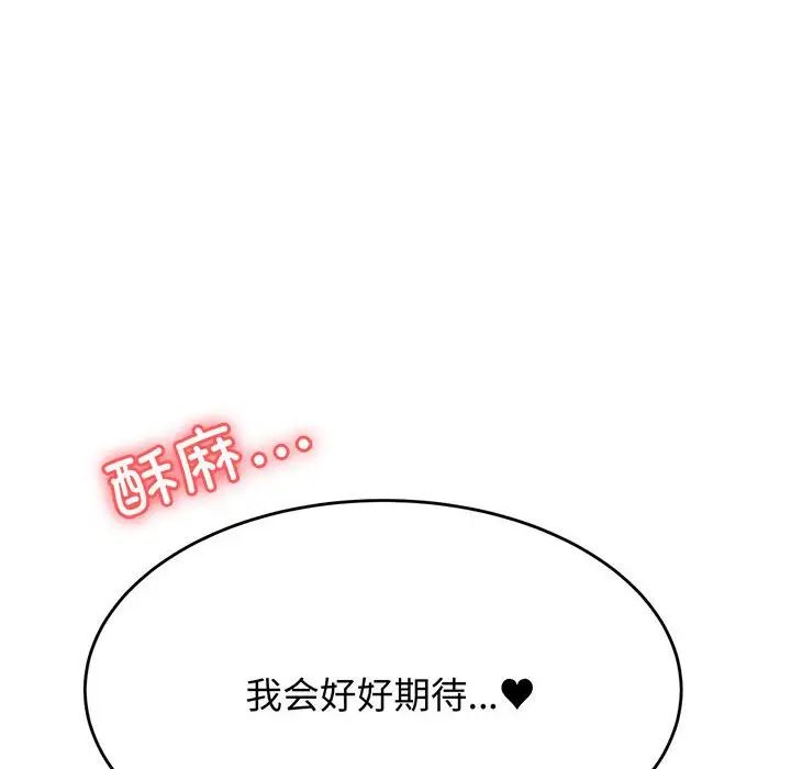 《老師的課外教學》漫画 第31話