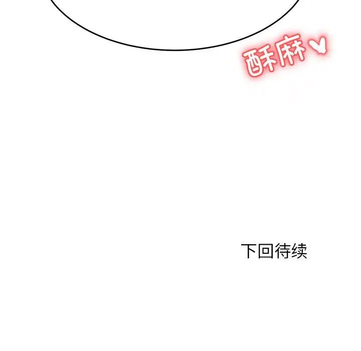 《老師的課外教學》漫画 第31話