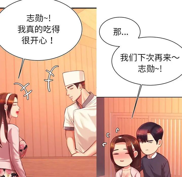 《老師的課外教學》漫画 第32話