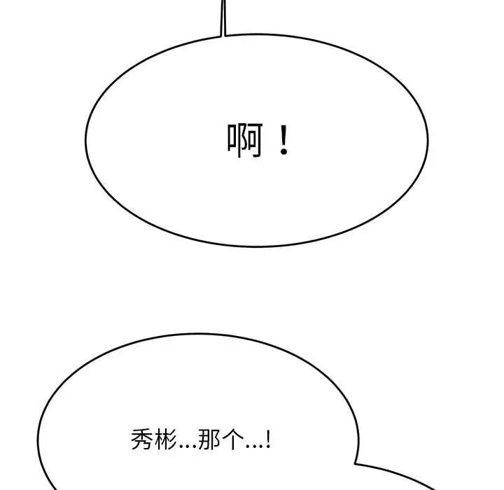 《老師的課外教學》漫画 第32話