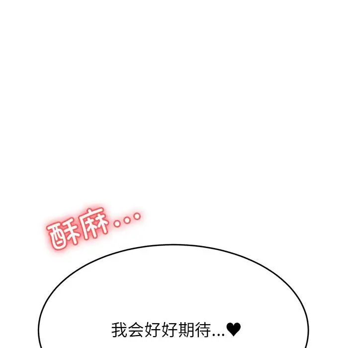 《老師的課外教學》漫画 第32話