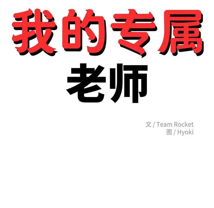 《老師的課外教學》漫画 第32話