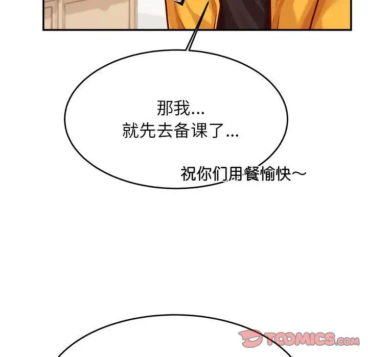 《老師的課外教學》漫画 第32話