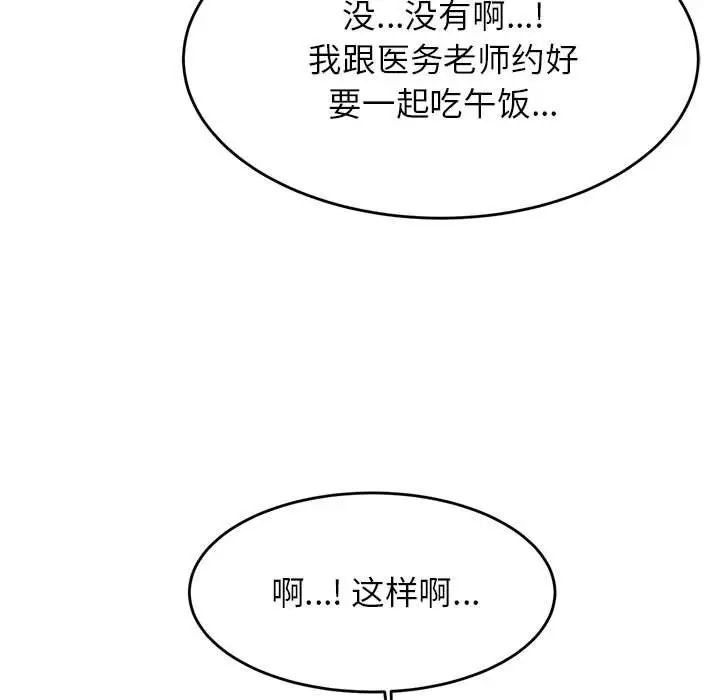 《老師的課外教學》漫画 第32話