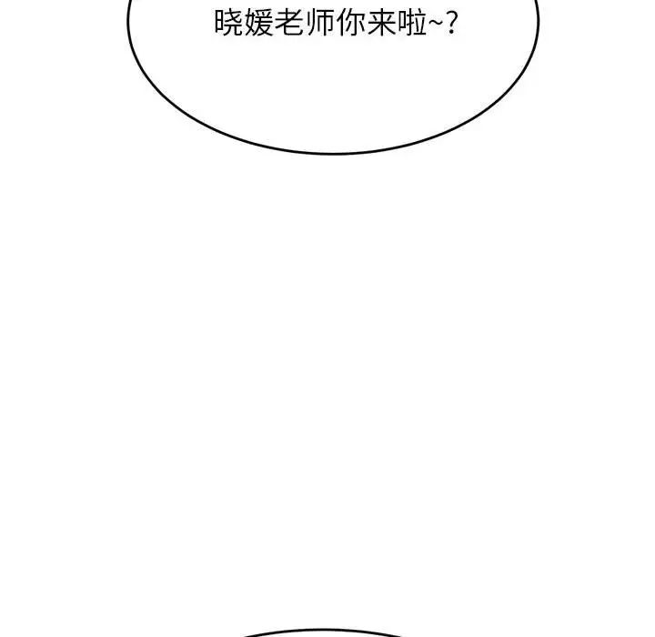 《老師的課外教學》漫画 第32話